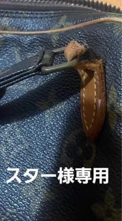 ✨良品✨ ルイヴィトン モノグラム マルリーバンドリエール　斜め掛け
