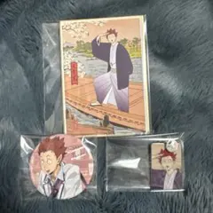 天童覚グッズ3点セット