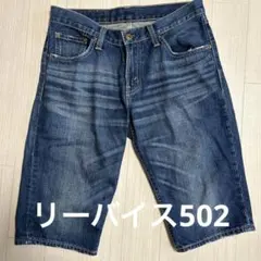 Levi's 502 ショートパンツ W30 L14