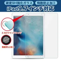 9.7インチ iPad 強化 ガラスフィルム Air Air2 第5 第6世代