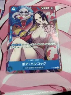 ワンピースカード ボア・ハンコック P-066 最強ジャンプ付録（おまけ