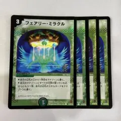 139493 フェアリーミラクル