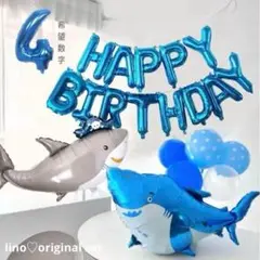 誕生日飾り　特大サメバルーンセット　男の子バースデーサプライズ　海洋生き物　風船