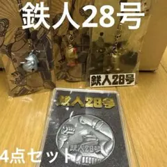 2026年最新】鉄人28号 ストラップの人気アイテム - メルカリ