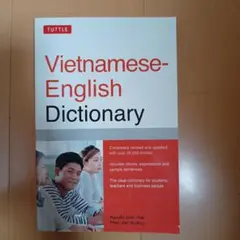詳解ベトナム語辞典 (全体的に状態が悪い) 詳解ベトナム語辞典 - 株式会社大修館書店
