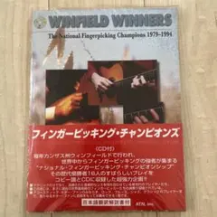 WINFIELD WINNERS フィンガーピッキング・チャンピオンズ　CD付き