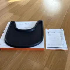 STOKKE トレイ ブラック