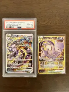ミュウツー　vstar SAR PSA10 UR セット
