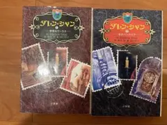 2026年最新】ファンタジー文庫 ダレン・シャン全12巻セット (小学館