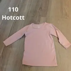 ホットコット 下着・肌着