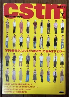 雑誌 cstm カスタマ 2003年7月号