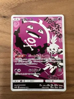 PSA10 ドガース CHR ドリームリーグ ポケモンカード ドガース CHR サン&ムーン 強化拡張パック ドリームリーグ キラ 056