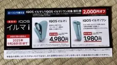IQOS イルマ i 　イルマiワン 2000円オフチケット ローソン