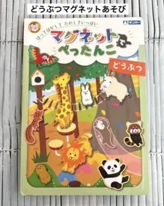 マグネットでぺったんこ マグネットあそび キッズ どうぶつ