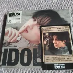 IDOL1ST　通常盤　中島健人