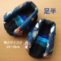 足半布ぞうり　足ツボ刺激のがっちり硬編み！