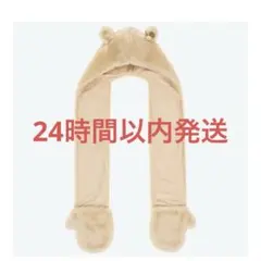 プーさん ファンキャップマフラー ディズニー 基本当日or翌日発送