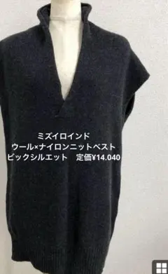 ミズイロインド　ウール×ナイロンニットベストビックシルエット