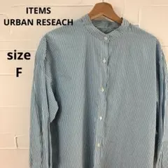 ITEMS URBAN RESEARCH バンドカラーストライプシャツ F