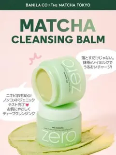 BANILA CO THE MATCHA TOKYO クレンジングバーム