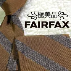 【極美品✨】フェアファクス レップタイ レジメンタル 茶暗灰 毛綿混 日本製