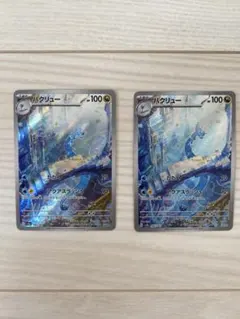 【まとめ売り】ポケモンカード　ハクリュー AR SV2a 182/165