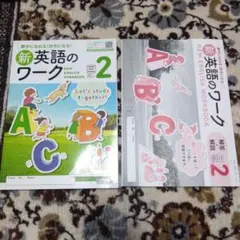 2025年最新】新英語のワーク2年の人気アイテム - メルカリ