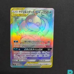 ヤドン&ユダック GX HR 2025年最新】ヤドン&コダック hrの人気アイテム - メルカリ