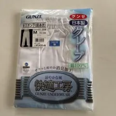 ★新品★【GUNZE】グンゼ　半ズボン下　M