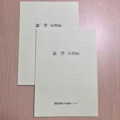 2025年最新】ecc編入学院の人気アイテム - メルカリ