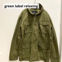 green label relaxing ミリタリージャケット