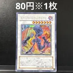 遊戯王　エクスプロード・ウィング・ドラゴン　RGBT ゲートボール　1103環境