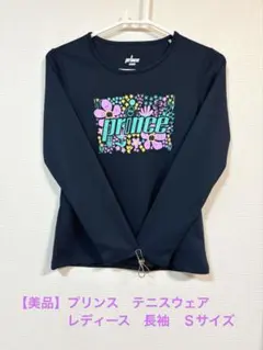【超美品】　プリンス　レディースウェア　ゲームシャツ　長袖