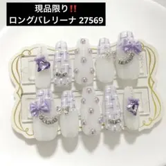 ネイルチップ 量産型 韓国 ワンホン ツイード 紫 白 ハート リボン 現品