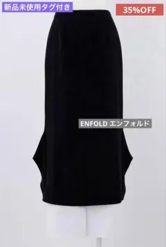 【新品】再々値下げENFOLD エンフォルド ROCKET SKIRT 黒 38のサムネイル