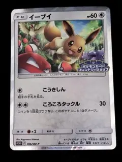 2025年最新】イーブイ 306/SM-Pの人気アイテム - メルカリ