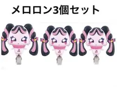 キミとアイドルプリキュア♪ なりきりプリキュア3 メロロン　ヘアクリップ　3個