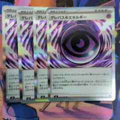 テレパス超エネルギー R MEGA 拡張パック ムニキスゼロ 4枚