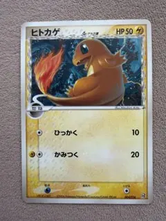 ポケモンカード ヒトカゲ δ-デルタ種 （プロモ 011/075 ）2枚セット