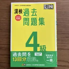 漢検4級 学習参考書