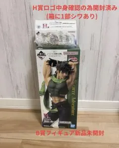 ジョジョの奇妙な冒険 一番くじB賞&H賞(1部)