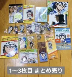 弱虫ペダル 弱ペダ 東堂 尽八 まとめ売り グッズ