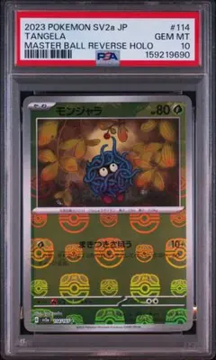 モンジャラ 151 マスターボールミラー　PSA10 psa10 モンジャラ マスターボールミラー ポケモンカード151 - メルカリ