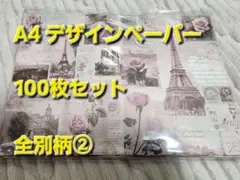 り*ち様 A4 デザインペーパー　100枚セット 全別柄②