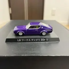 グラチャンコレクション LB ワークス ケンメリ 2Dr ①