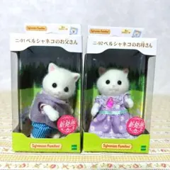 シルバニアファミリー ペルシャネコ