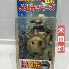 ジャイアントロ　グローバー　エクスプラス　大怪獣シリーズ　フィギュア　レトロのサムネイル