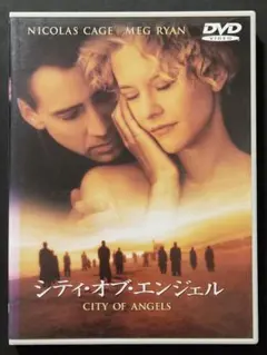 【まとめ買いで300円】シティ・オブ・エンジェル('98米)