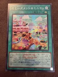 ヤミーズメント☆ミニヨン　シークレット　WCS2026 ロゴ入り