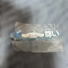# ハッシュタグつける サンリオキャラクターズ 4 シナモロール　尊い